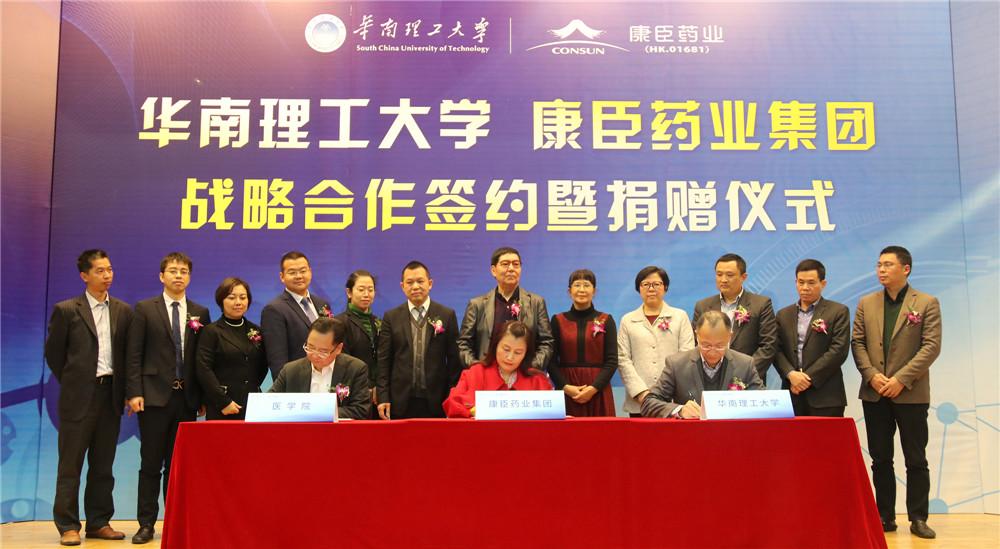 Bwin体育亚洲官网集团与华南理工大学达成战略合作