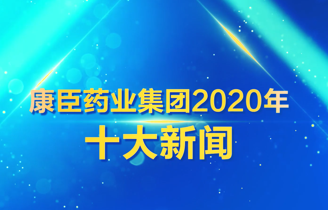 2020Bwin体育亚洲官网十大新闻